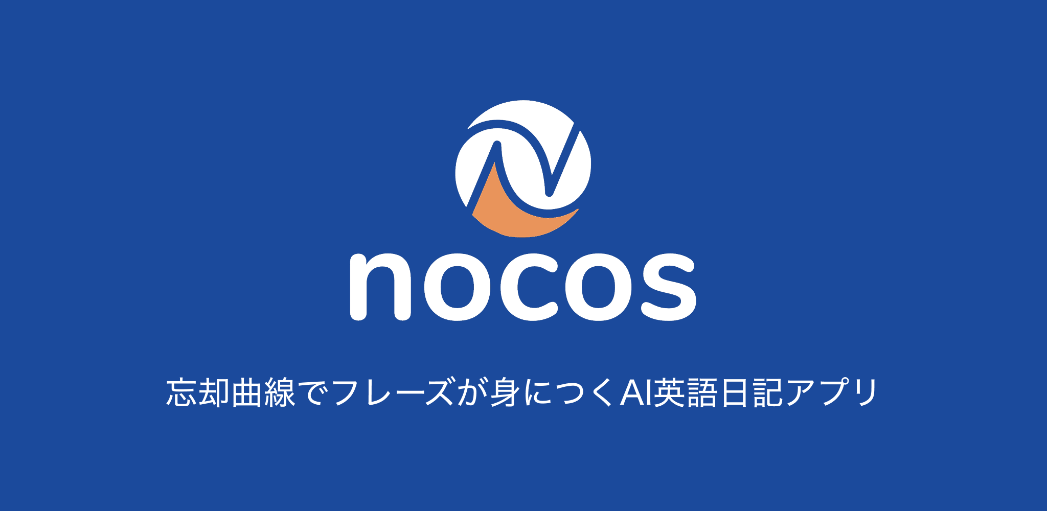 nocosアプリのスクリーンショット